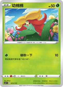 Kartu 幼棉棉 dari 進化, nomor 015/172
