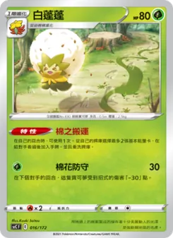 Kartu 白蓬蓬 dari 進化, nomor 016/172