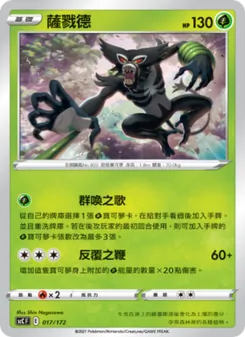 Kartu 薩戮德 dari 進化, nomor 017/172