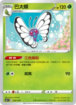 Kartu 巴大蝶 dari 強大, nomor 003/159
