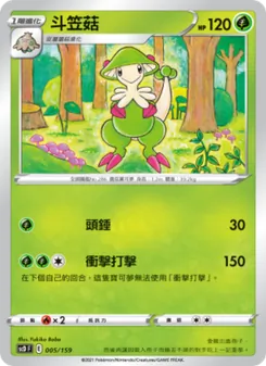 Kartu 斗笠菇 dari 強大, nomor 005/159