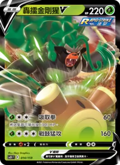 Kartu 轟擂金剛猩V dari 強大, nomor 014/159