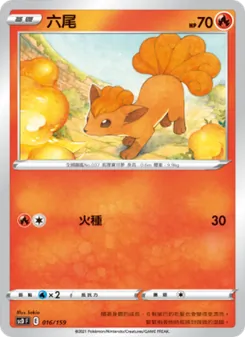 Kartu 六尾 dari 強大, nomor 016/159