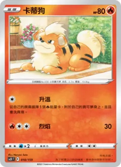 Kartu 卡蒂狗 dari 強大, nomor 018/159