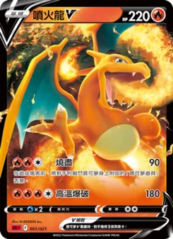 Kartu 噴火龍V dari 噴火龍, nomor 001/21