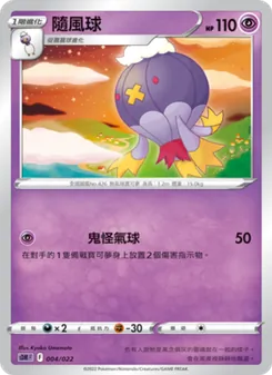 Kartu 隨風球 dari 超夢, nomor 004/22