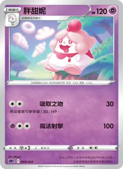 Kartu 胖甜妮 dari 超夢, nomor 009/22