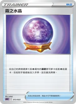Kartu 霧之水晶 dari 超夢, nomor 013/22