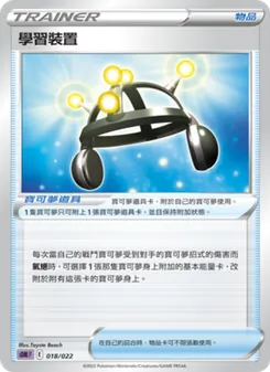 Kartu 學習裝置 dari 超夢, nomor 018/22