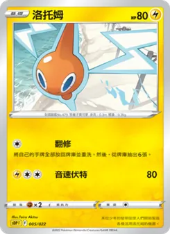 Kartu 洛托姆 dari 皮卡丘, nomor 005/22