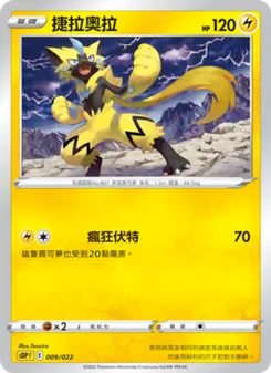 Kartu 捷拉奧拉 dari 皮卡丘, nomor 009/22
