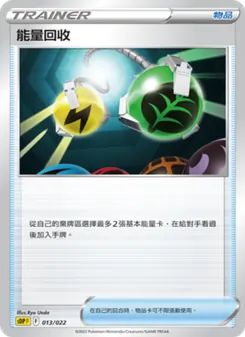 Kartu 能量回收 dari 皮卡丘, nomor 013/22