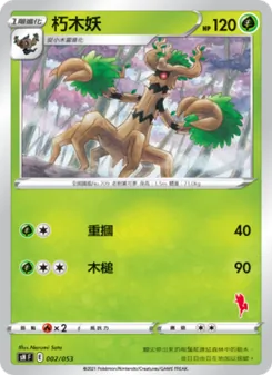 Kartu 朽木妖 dari 寶可夢卡牌家庭組合, nomor 002/38