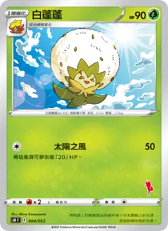 Kartu 白蓬蓬 dari 寶可夢卡牌家庭組合, nomor 004/38
