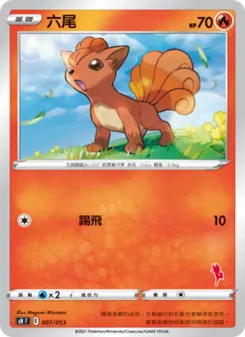 Kartu 六尾 dari 寶可夢卡牌家庭組合, nomor 007/38