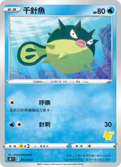 Kartu 千針魚 dari 寶可夢卡牌家庭組合, nomor 013/38