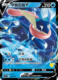 Kartu 甲賀忍蛙V dari 寶可夢卡牌家庭組合, nomor 014/38
