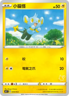 Kartu 小貓怪 dari 寶可夢卡牌家庭組合, nomor 020/38