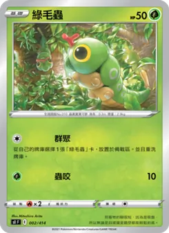 Kartu 綠毛蟲 dari 初階牌組100, nomor 002/414