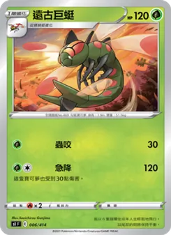 Kartu 遠古巨蜓 dari 初階牌組100, nomor 006/414