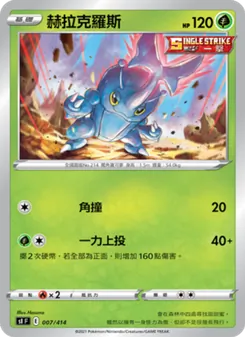Kartu 赫拉克羅斯 dari 初階牌組100, nomor 007/414