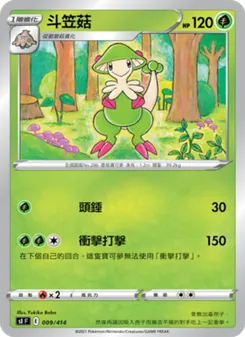 Kartu 斗笠菇 dari 初階牌組100, nomor 009/414