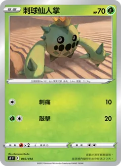 Kartu 刺球仙人掌 dari 初階牌組100, nomor 010/414