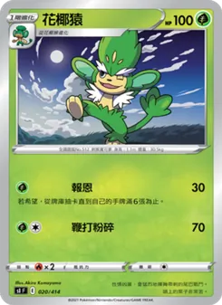 Kartu 花椰猿 dari 初階牌組100, nomor 020/414