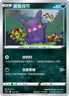 Kaart 莫魯貝可 uit 藏瑪然特VS無極汰那, nummer 009/28