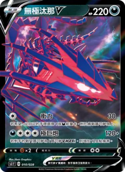 Kaart 無極汰那V uit 藏瑪然特VS無極汰那, nummer 010/28