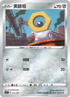 Kaart 美錄坦 uit 藏瑪然特VS無極汰那, nummer 013/28