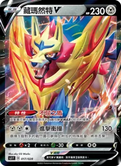 Kaart 藏瑪然特V uit 藏瑪然特VS無極汰那, nummer 017/28