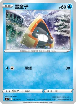 Kaart 雪童子 uit 頂級訓練家收藏箱 VSTAR, nummer 003/30