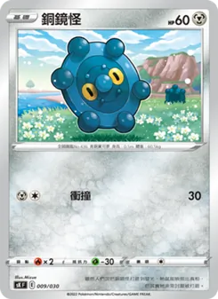 Kaart 銅鏡怪 uit 頂級訓練家收藏箱 VSTAR, nummer 009/30