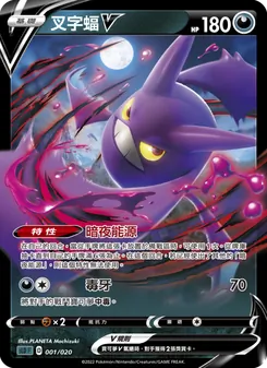 Kartu 叉字蝠V dari 起始組合VSTAR 達克萊伊, nomor 001/20