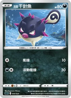 Kartu 洗翠 千針魚 dari 起始組合VSTAR 達克萊伊, nomor 004/20