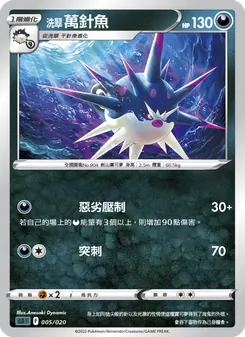 Kartu 洗翠 萬針魚 dari 起始組合VSTAR 達克萊伊, nomor 005/20