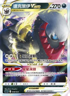 Kartu 達克萊伊VSTAR dari 起始組合VSTAR 達克萊伊, nomor 008/20