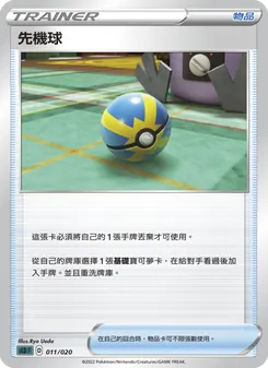 Kartu 先機球 dari 起始組合VSTAR 達克萊伊, nomor 011/20
