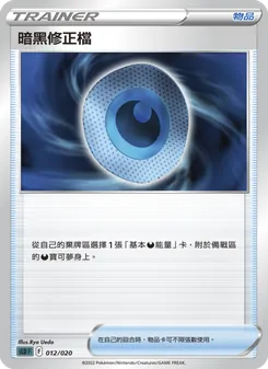 Kartu 暗黑修正檔 dari 起始組合VSTAR 達克萊伊, nomor 012/20