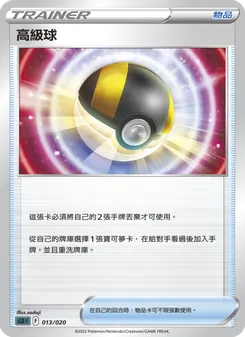 Kartu 高級球 dari 起始組合VSTAR 達克萊伊, nomor 013/20