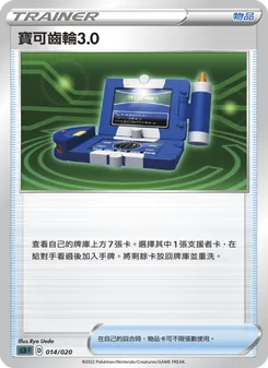 Kartu 寶可齒輪3.0 dari 起始組合VSTAR 達克萊伊, nomor 014/20