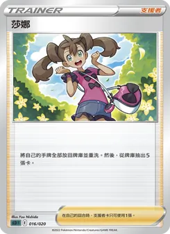 Kartu 莎娜 dari 起始組合VSTAR 達克萊伊, nomor 016/20