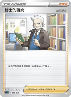 Kartu 博士的研究(山梨博士) dari 起始組合VSTAR 達克萊伊, nomor 019/20