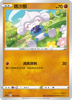 Kaart 瑪沙那 uit 起始組合VSTAR 路卡利歐, nummer 002/21