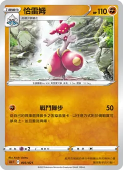 Kaart 恰雷姆 uit 起始組合VSTAR 路卡利歐, nummer 003/21