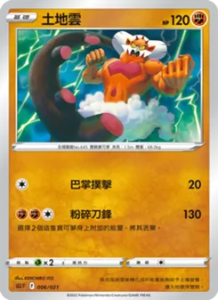 Kartu 土地雲 dari 起始組合VSTAR 路卡利歐, nomor 006/21