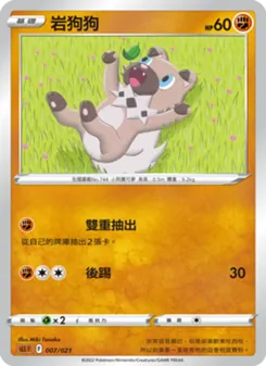 Kaart 岩狗狗 uit 起始組合VSTAR 路卡利歐, nummer 007/21