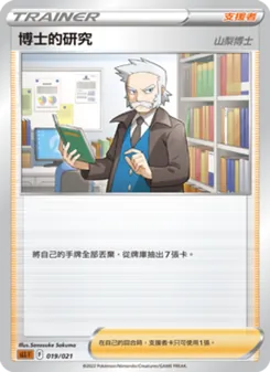 Kaart 博士的研究(山梨博士) uit 起始組合VSTAR 路卡利歐, nummer 019/21