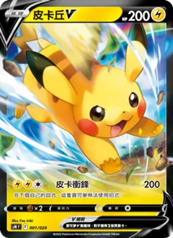 Kartu 皮卡丘V dari 初階牌組100 特別版, nomor 001/24